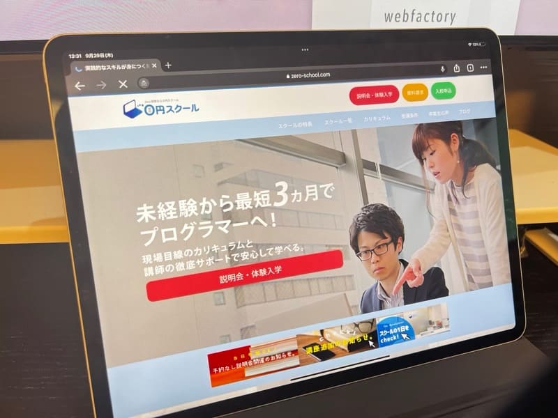 0円スクールとは