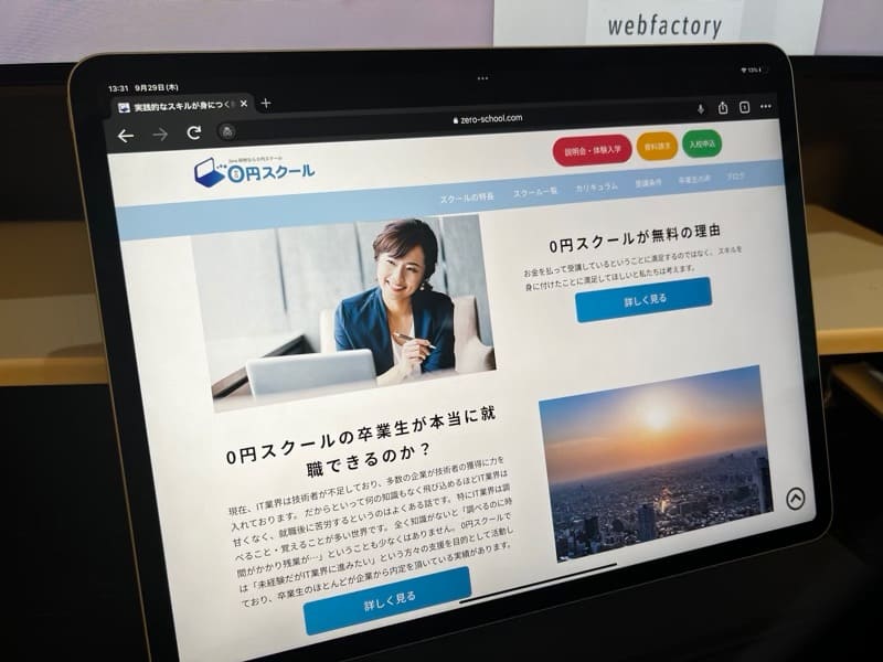 0円スクールはなぜ無料なのか?