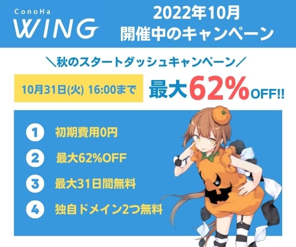 秋のスタートダッシュキャンペーン
