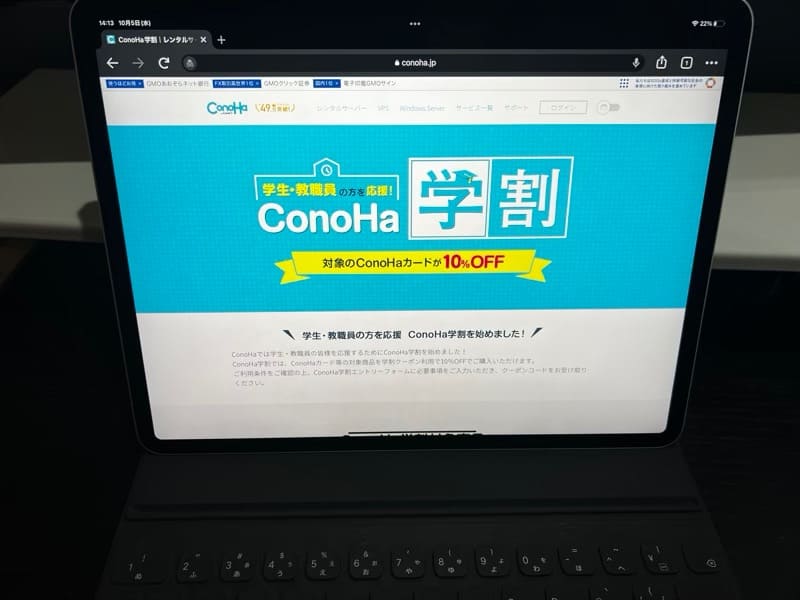 ConoHa学生・教職員の学割サービス