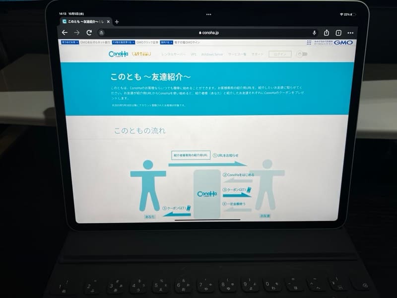 ConoHaこのとも