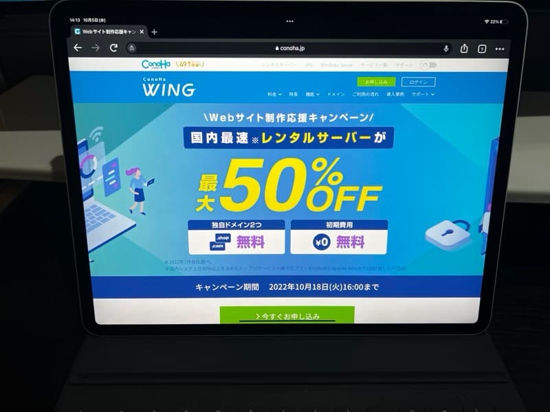 ConoHa2022年10月キャンペーン