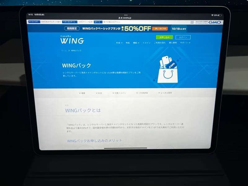 ConoHa WINGパック