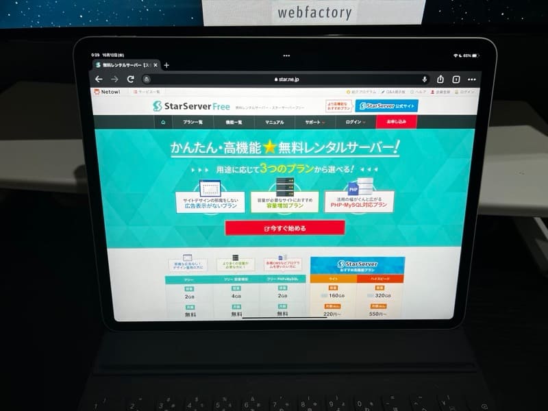 StarServerFree(スターサーバーフリー)