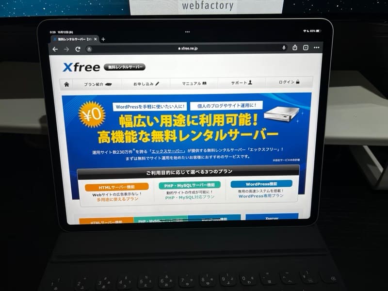XFREE(エックスフリー)