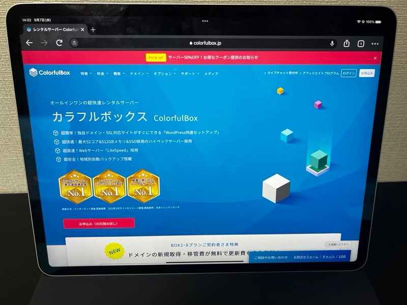 カラフルボックス