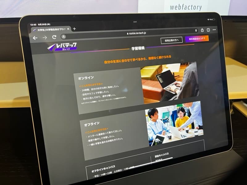 レバテックカレッジはこんな人におすすめ