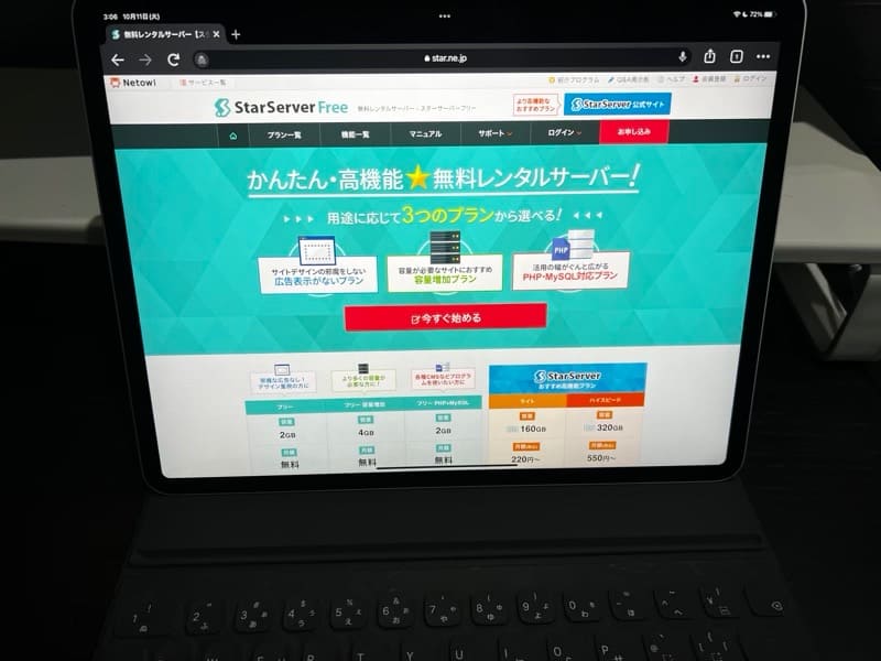 StarServerFree(スターサーバーフリー)