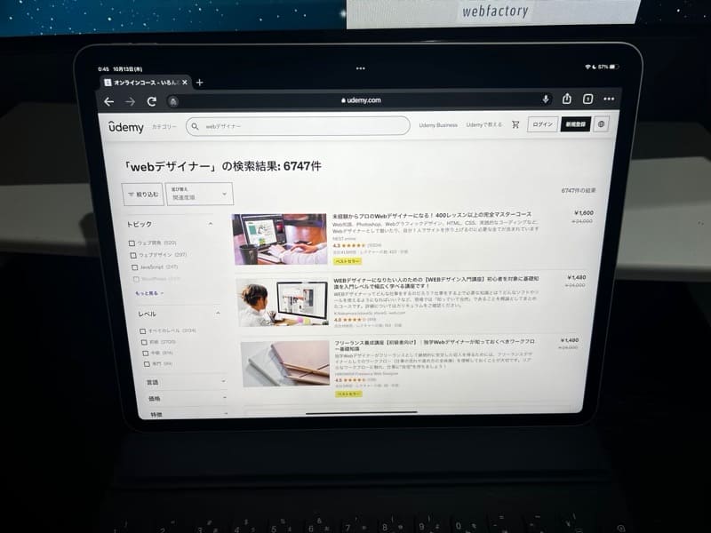 Udemy Webデザイナー検索画面