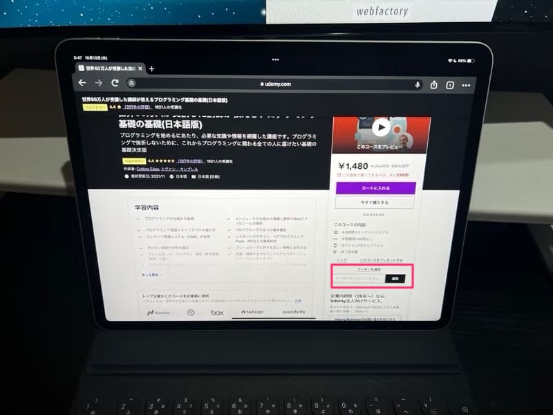 Udemyのクーポン・ギフトコード