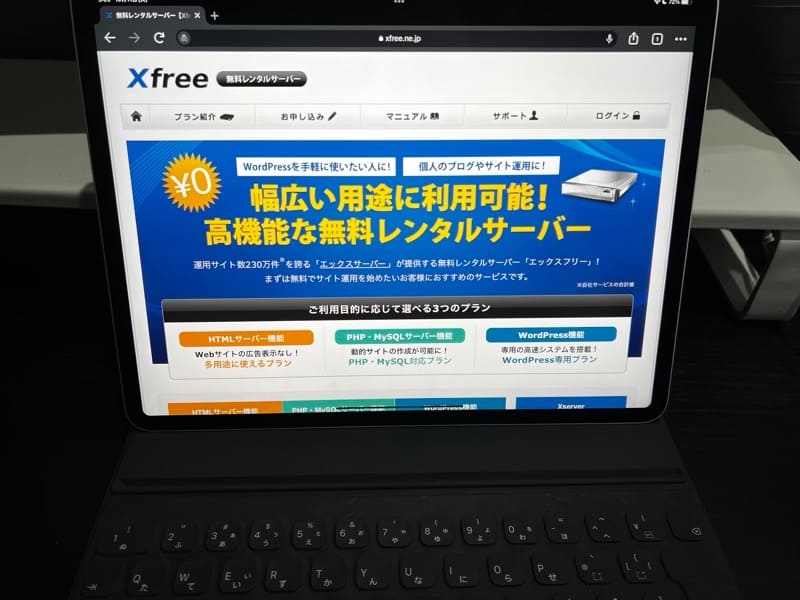 XFREE(エックスフリー)