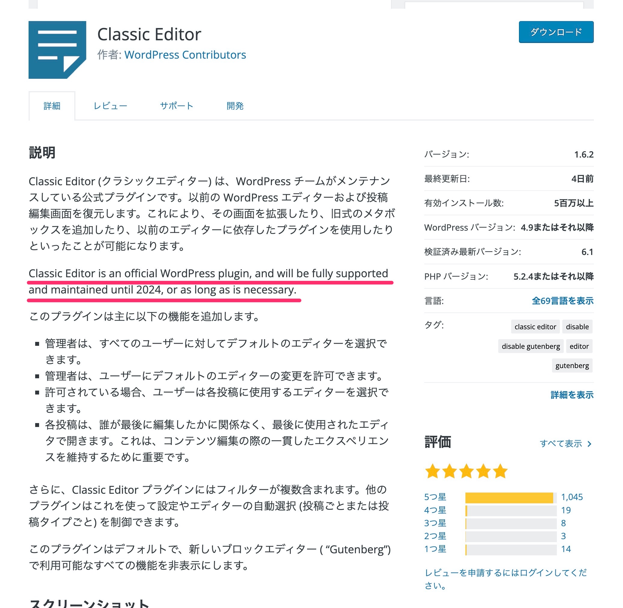 クラシックエディターのサポートが2024年まで延長