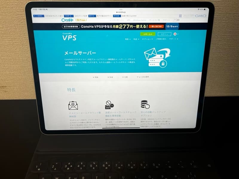 ConoHa「メールサーバー」公式サイト
