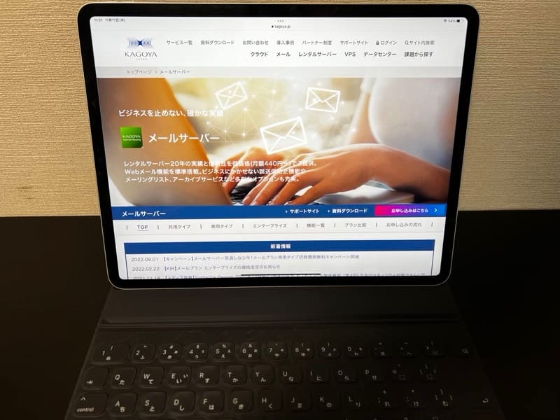 カゴヤ・ジャパン「メール・サーバー」公式サイト