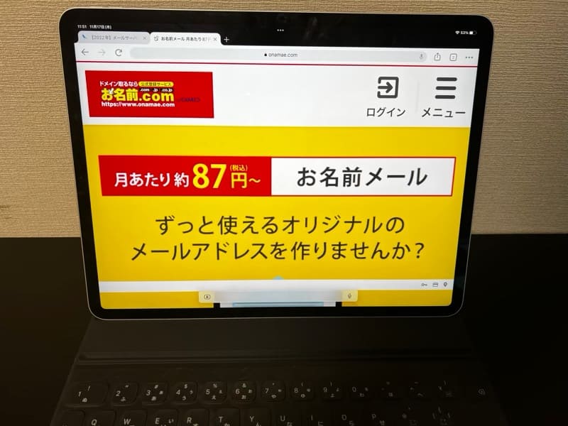 お名前メール公式サイト