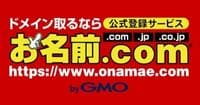 お名前メール