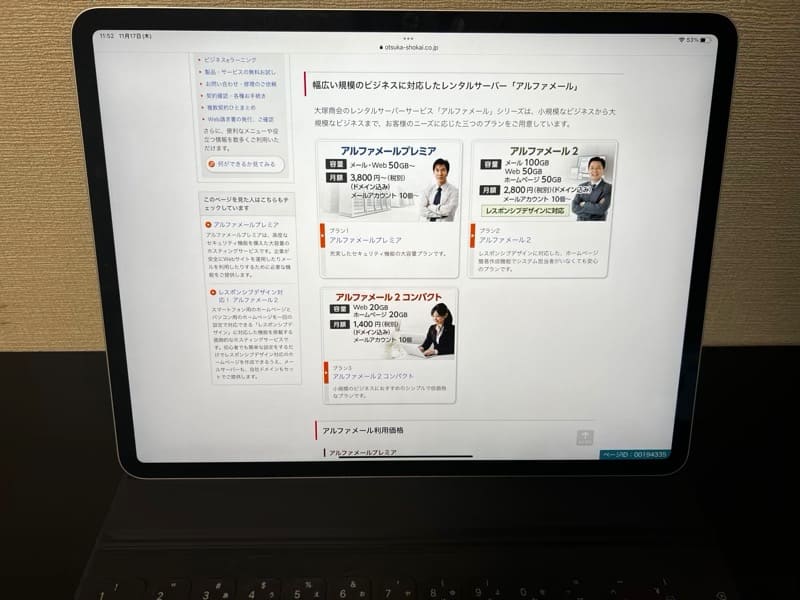 大塚商会「アルファメール」公式サイト