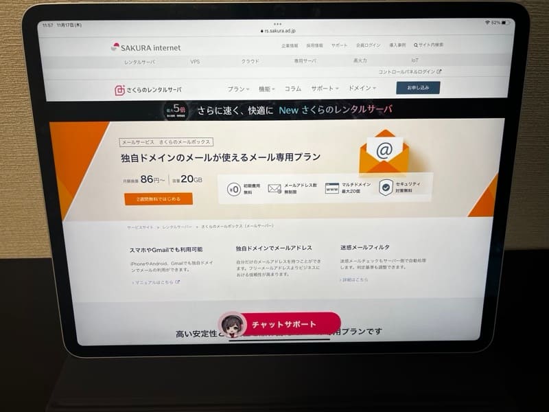さくらのメールボックス公式サイト
