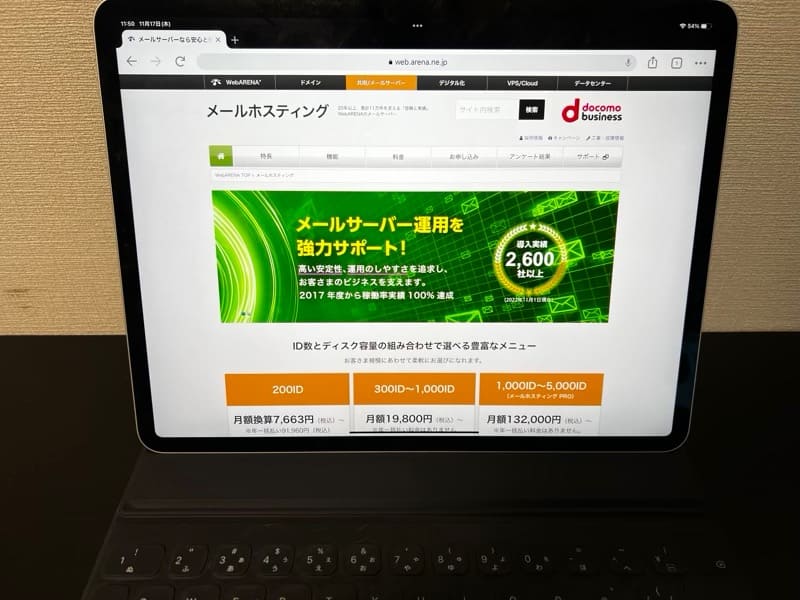 WebARENA 「メールホスティング」公式サイト