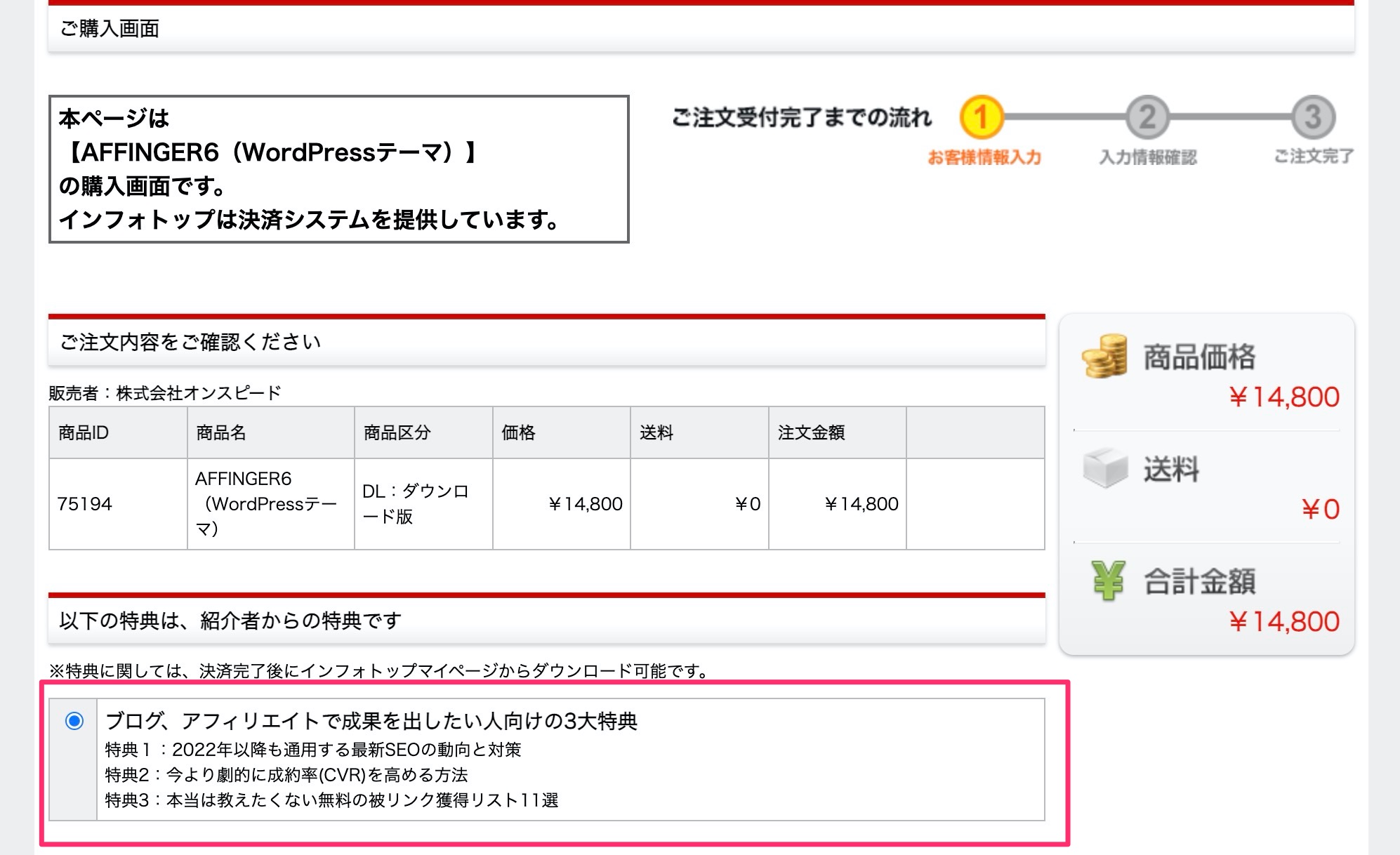 AFFINGER6購入で手に入る3つの特典