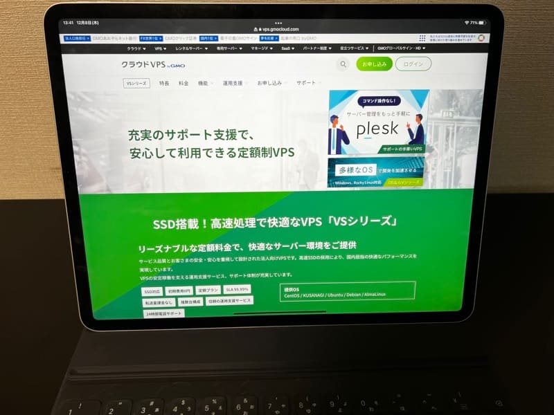 GMO クラウド VPS