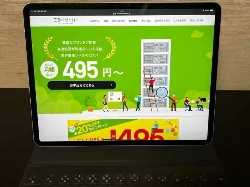 ミライサーバー