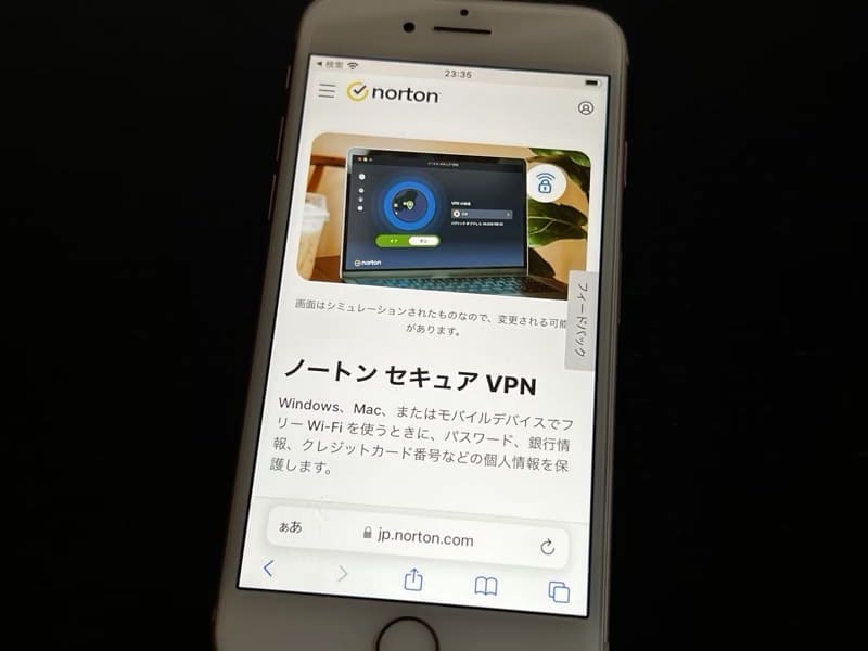 ノートン VPN