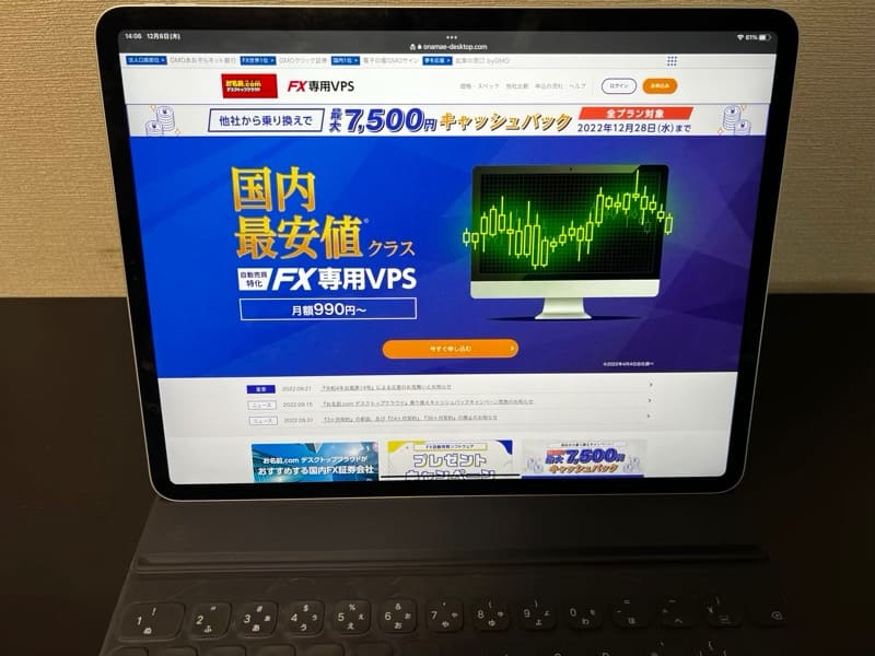 お名前.com デスクトップクラウド for MT4