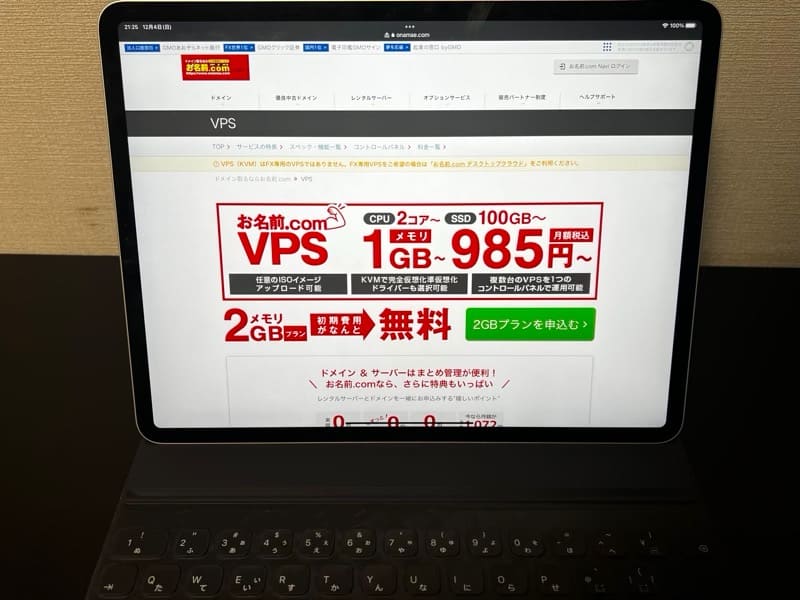 お名前.com VPS
