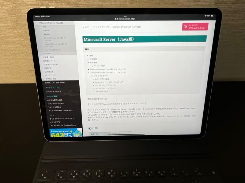 さくらのVPS マインクラフト