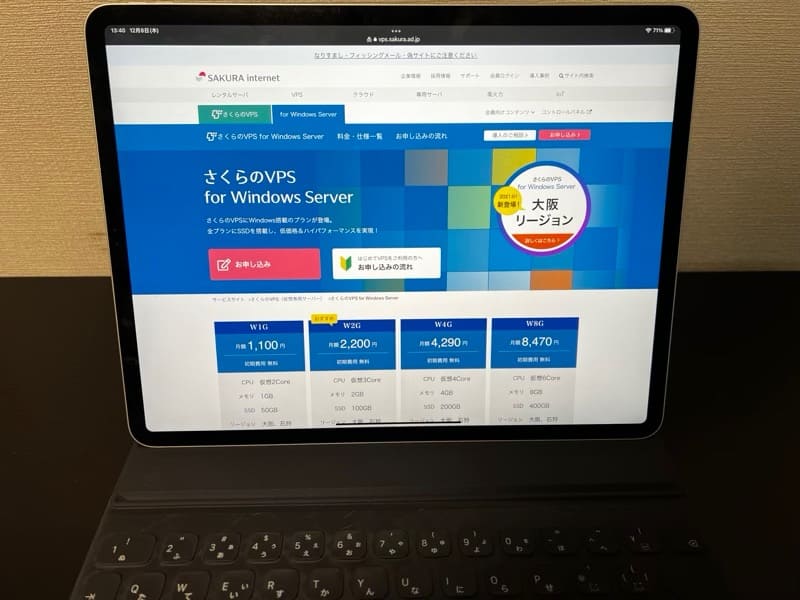 さくらのVPS for Windows server