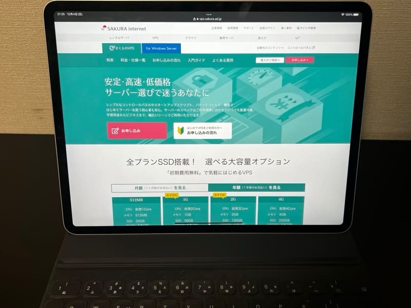 さくらのVPS