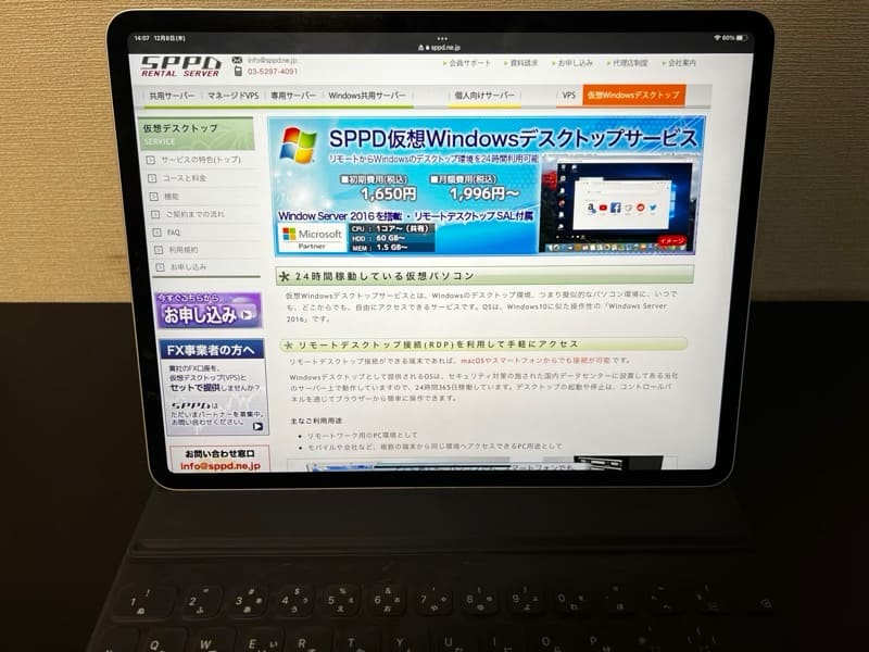 SPPD 仮想Windowsデスクトップサービス