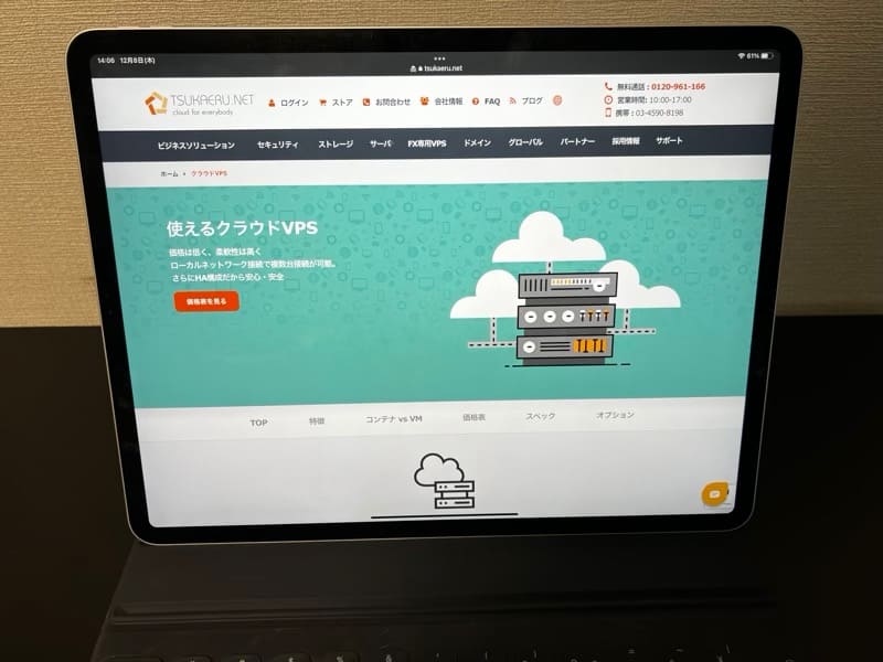 使えるCLOUD VPS