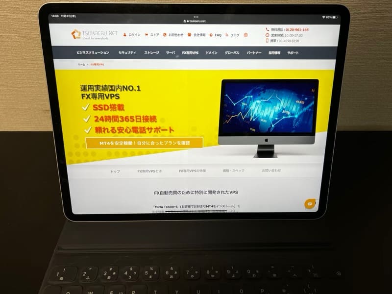 使えるねっと　FX専用VPS