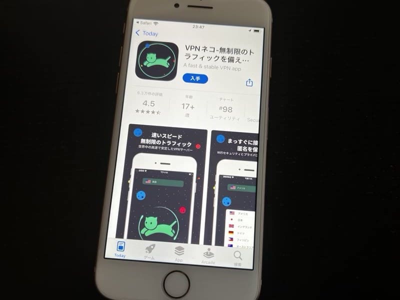 VPNネコ