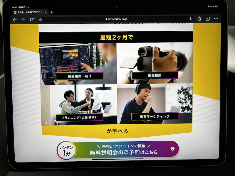 デジタルハリウッド STUDIO