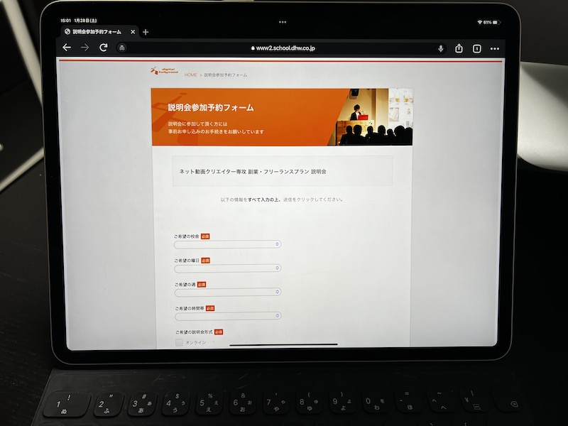 デジタルハリウッド STUDIOの申し込む