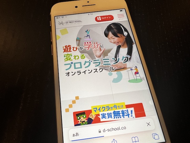 D-Schoolオンライン