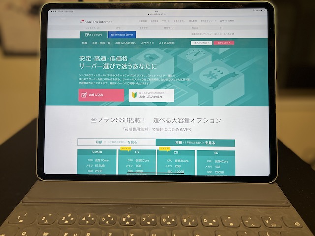 さくらのVPS