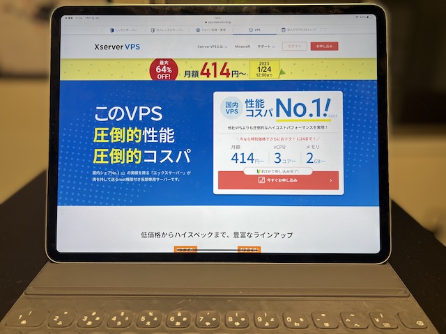 Xserver VPS