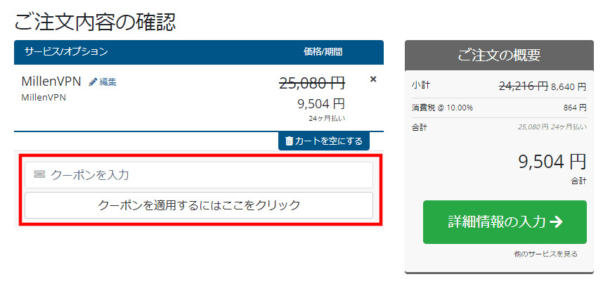 契約内容を確認