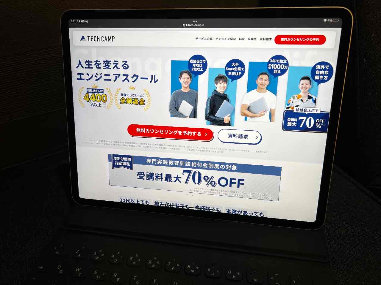 TECH CAMP(テックキャンプ)は給付金対象