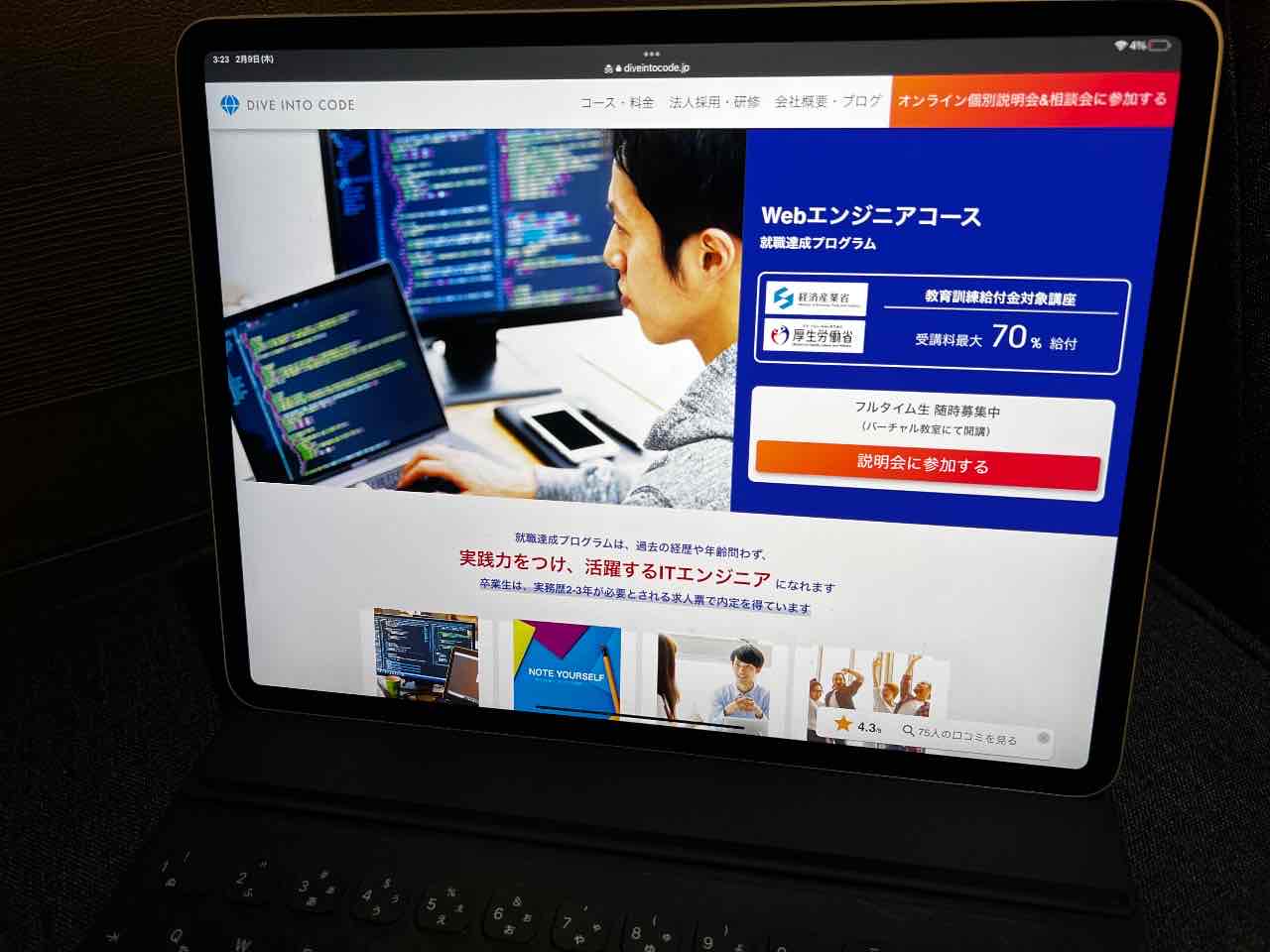 DIVE INTO CODE (ダイブイントゥコード)の給付金対象