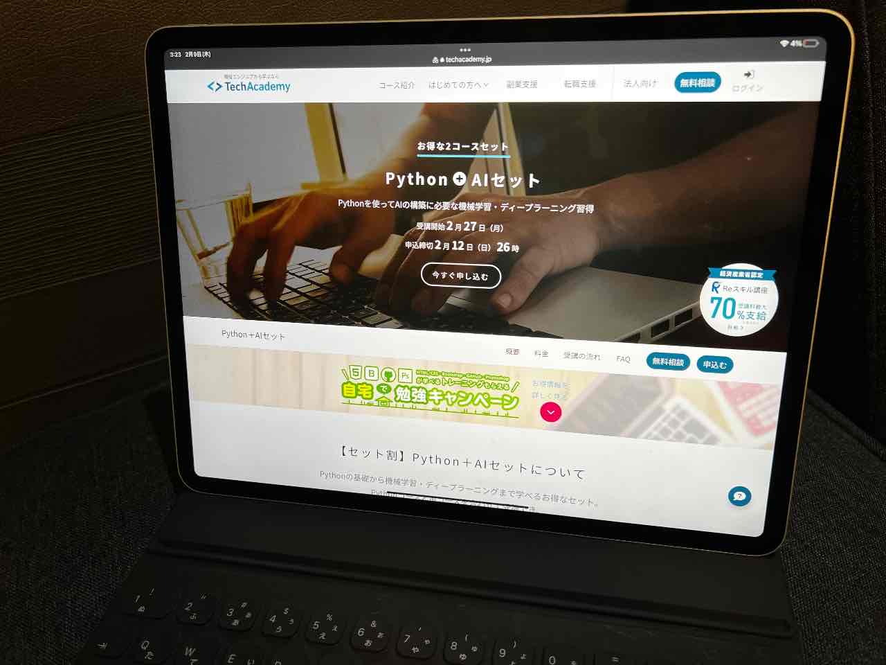 TechAcademy(テックアカデミー)は給付金対象