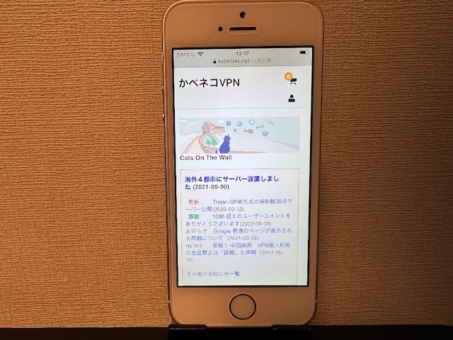 かべネコVPN
