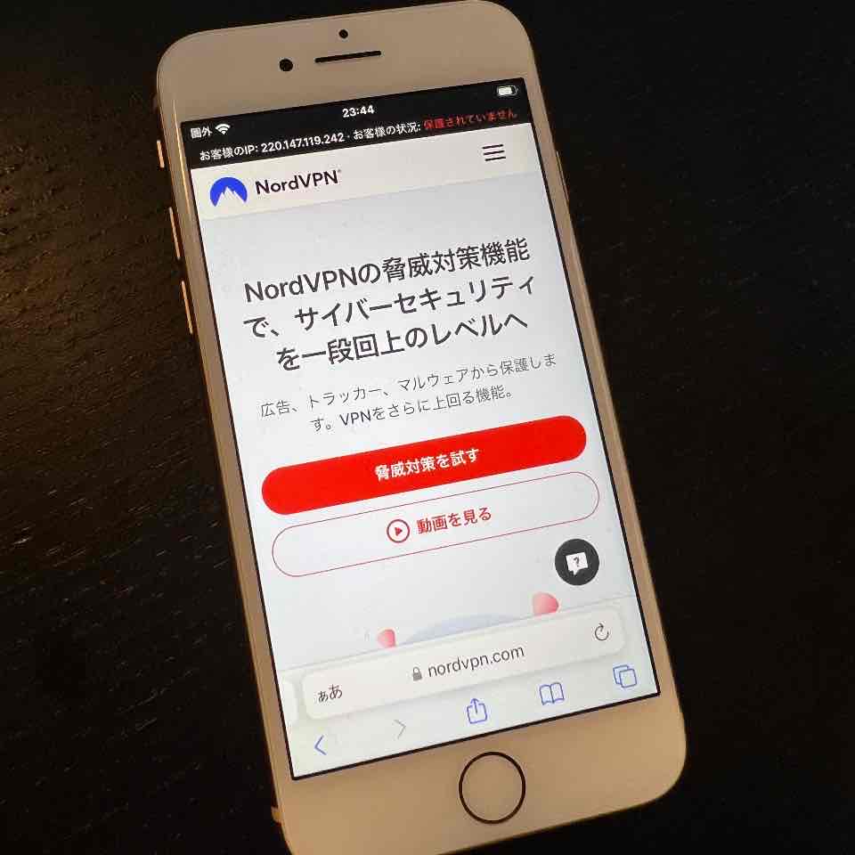 NordVPNの脅威対策機能でサイバーセキュリティレベルをアップ
