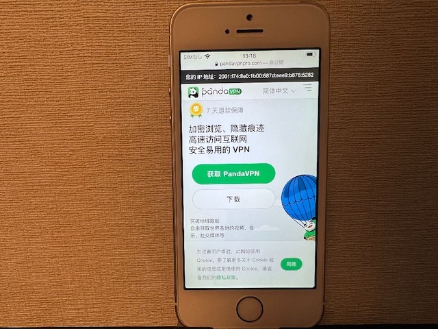 熊猫VPN