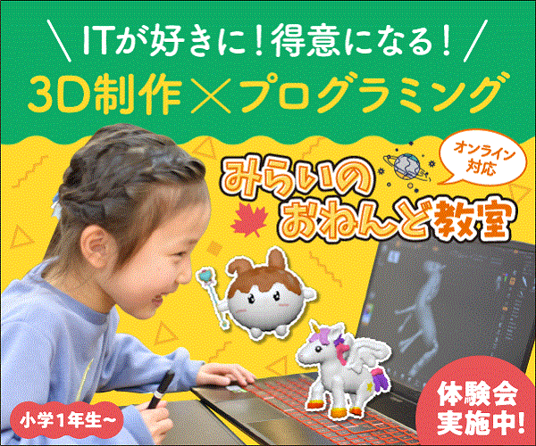 みらいのおねんど教室