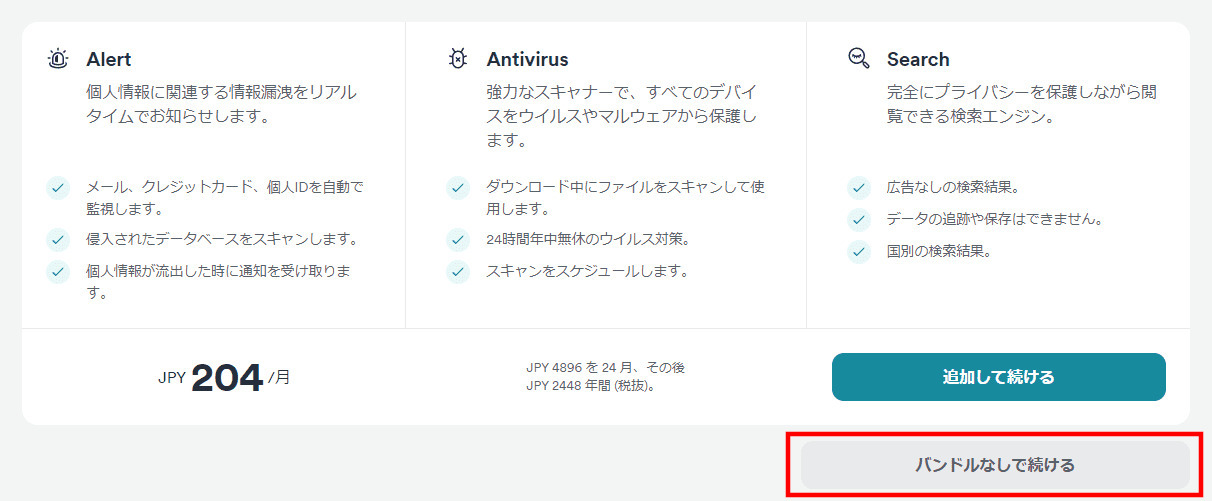 Surfshark Oneの契約の有無
